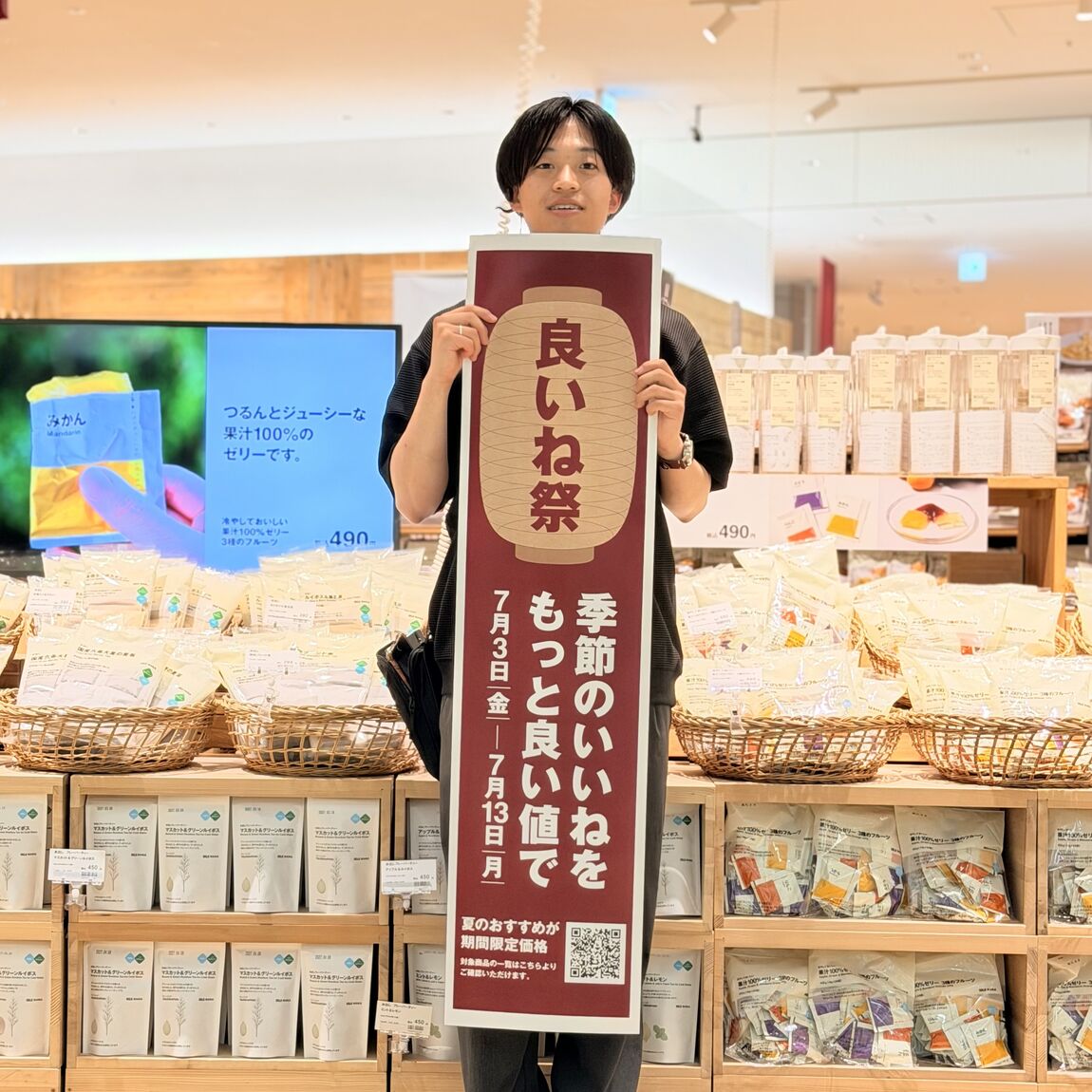 阪急西宮ガーデンズ】良いね祭 お買い得特集｜食品編｜無印良品 阪急